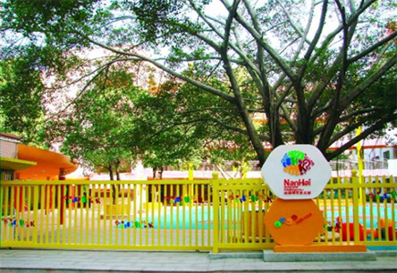 南海機(jī)關(guān)幼兒園.png